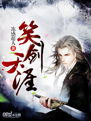 笑剑天涯