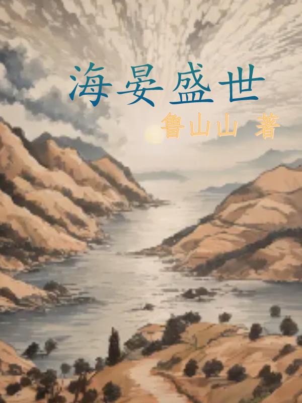 海晏盛世