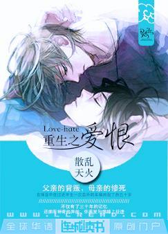 重生之爱恨