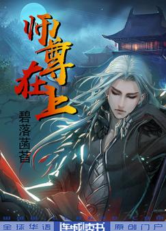 师尊在上