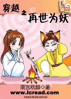 穿越之再世为妖