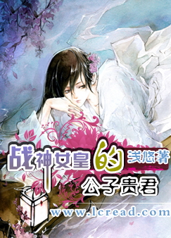 战神女皇的公子贵君