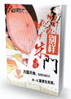 别样朱门