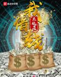 我借钱系统还