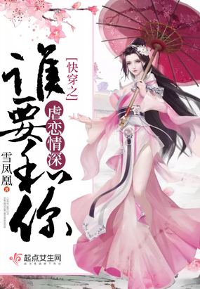 快穿之谁要和你虐恋情深